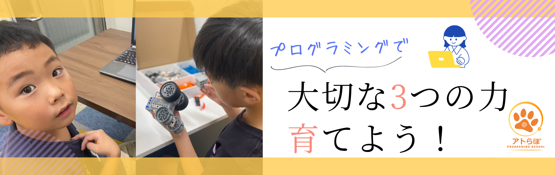 アトらぼプログラミング教室